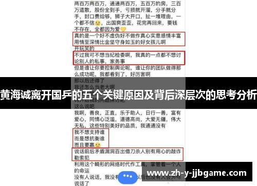 黄海诚离开国乒的五个关键原因及背后深层次的思考分析