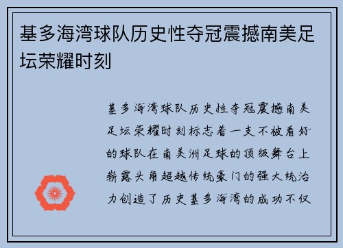 基多海湾球队历史性夺冠震撼南美足坛荣耀时刻 基多海湾球队历史性夺冠震撼南美足坛荣耀时刻