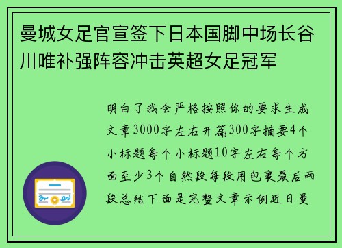 曼城女足官宣签下日本国脚中场长谷川唯补强阵容冲击英超女足冠军
