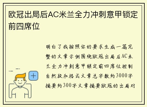 欧冠出局后AC米兰全力冲刺意甲锁定前四席位 欧冠出局后AC米兰全力冲刺意甲锁定前四席位