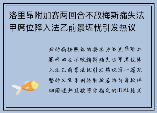 洛里昂附加赛两回合不敌梅斯痛失法甲席位降入法乙前景堪忧引发热议 洛里昂附加赛两回合不敌梅斯痛失法甲席位降入法乙前景堪忧引发热议