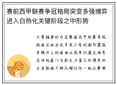 赛前西甲联赛争冠格局突变多强博弈进入白热化关键阶段之中形势 赛前西甲联赛争冠格局突变多强博弈进入白热化关键阶段之中形势